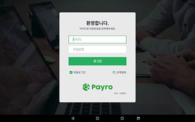 https://payro.co.kr/